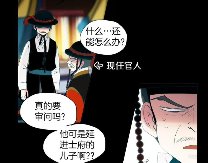 《燕子传》第78话 捕杀妖物… 第39页