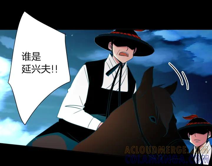 《燕子传》第78话 捕杀妖物… 第101页