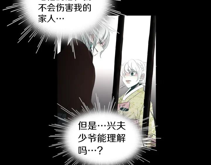 《燕子传》第79话 逃脱 第92页