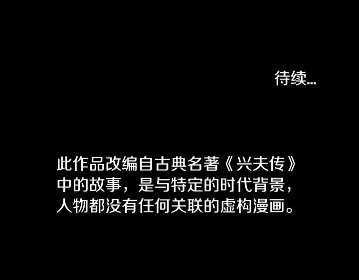 《燕子传》第79话 逃脱 第107页