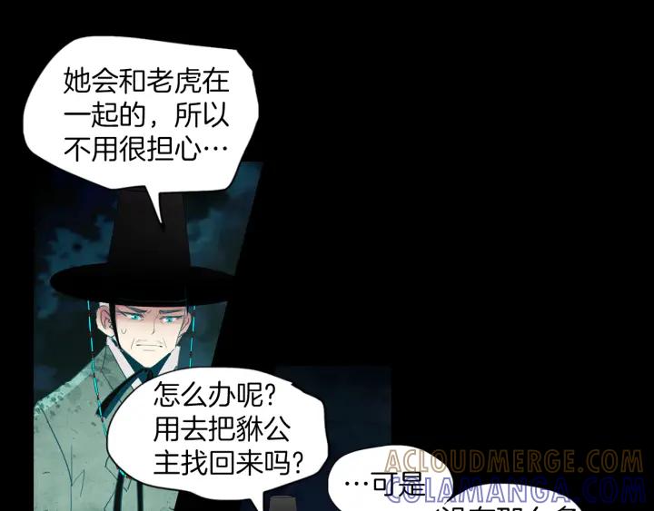 《燕子传》第79话 逃脱 第61页