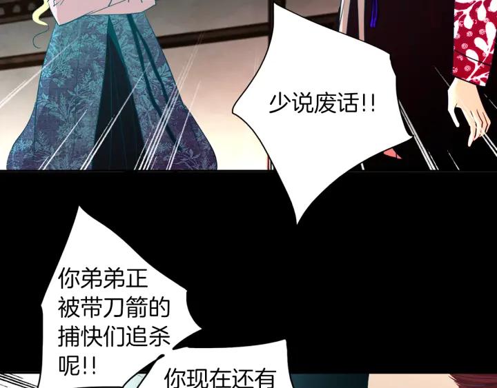 《燕子传》第79话 逃脱 第54页