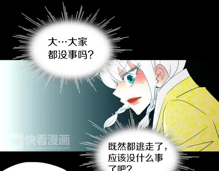 《燕子传》第79话 逃脱 第32页