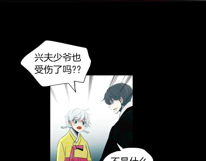 《燕子传》第79话 逃脱 第84页