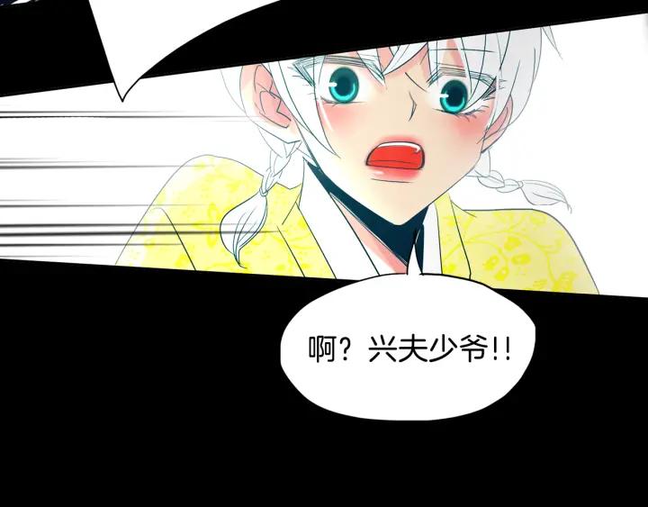 《燕子传》第79话 逃脱 第79页