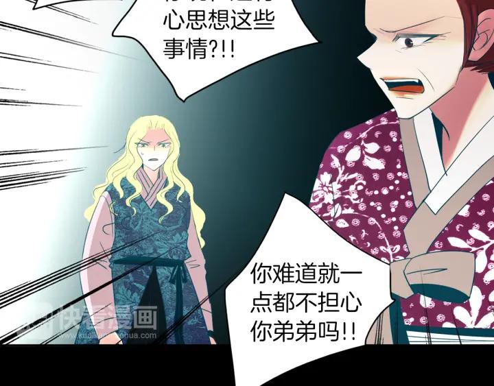 《燕子传》第79话 逃脱 第55页