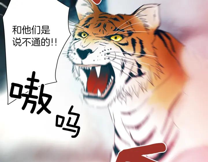 《燕子传》第79话 逃脱 第20页