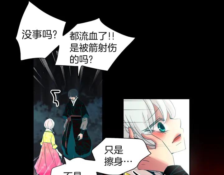 《燕子传》第79话 逃脱 第80页