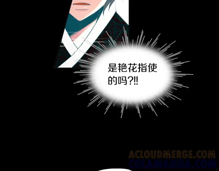 《燕子传》第79话 逃脱 第13页