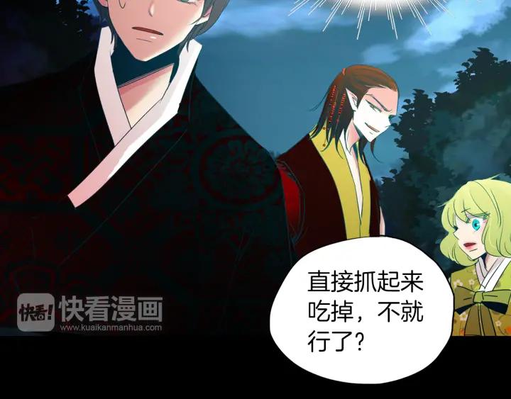 《燕子传》第79话 逃脱 第15页