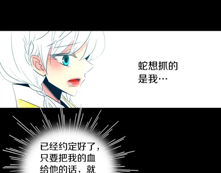 《燕子传》第79话 逃脱 第91页