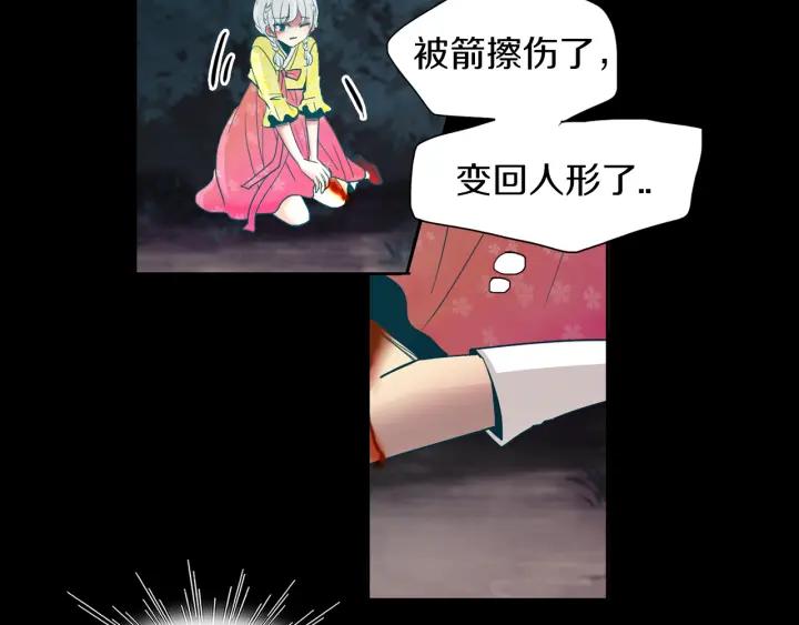 《燕子传》第79话 逃脱 第75页
