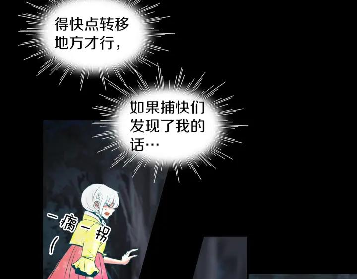 《燕子传》第79话 逃脱 第76页