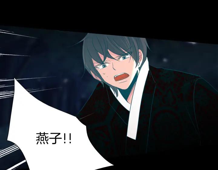 《燕子传》第79话 逃脱 第78页