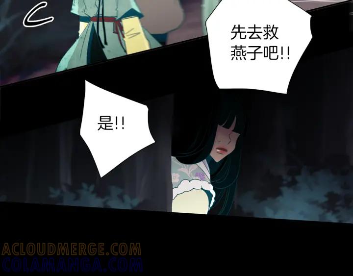 《燕子传》第79话 逃脱 第65页
