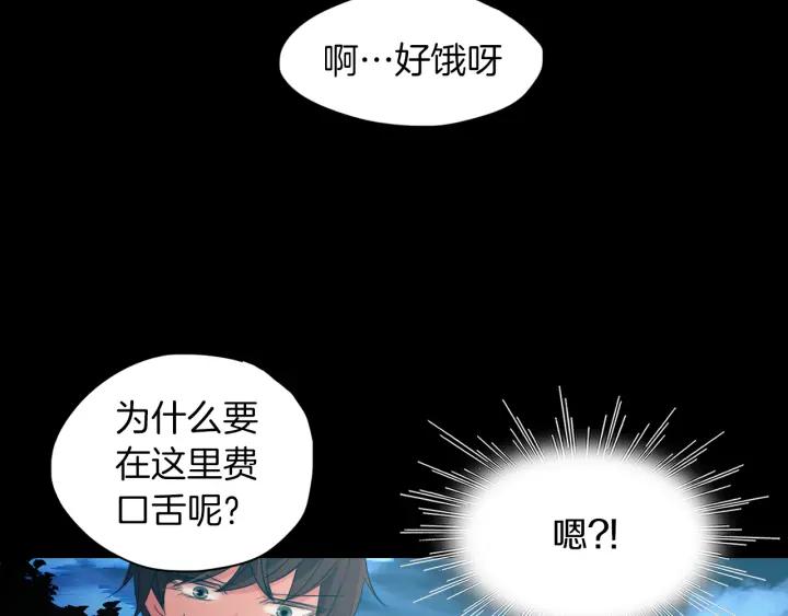 《燕子传》第79话 逃脱 第14页