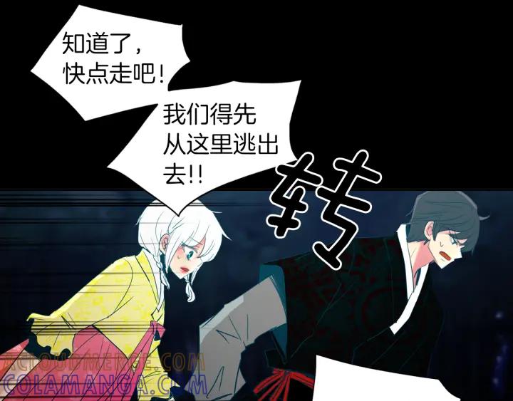 《燕子传》第79话 逃脱 第89页