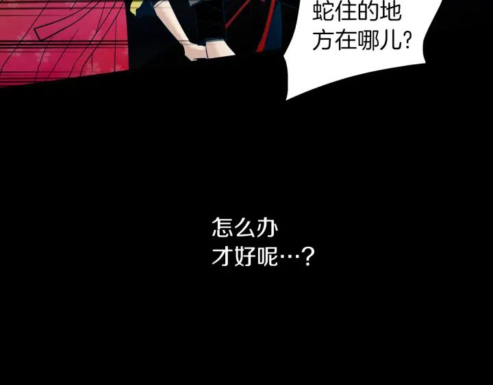 《燕子传》第79话 逃脱 第90页