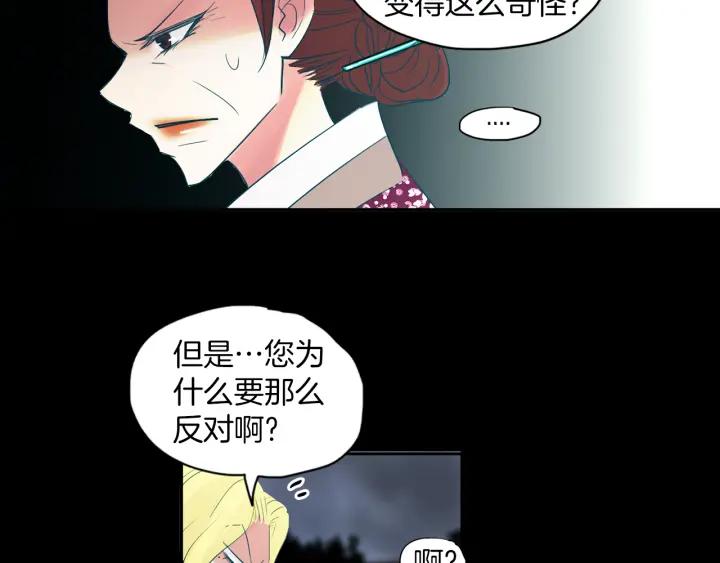 《燕子传》第79话 逃脱 第51页