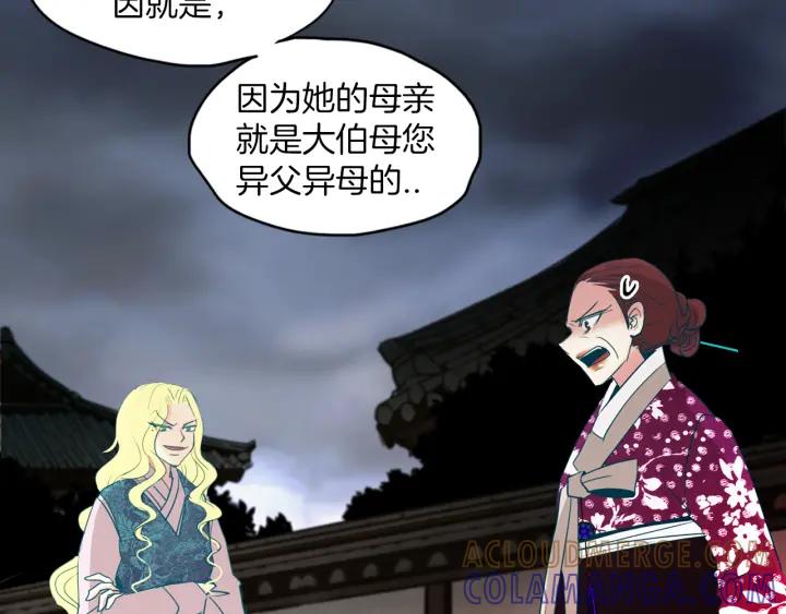 《燕子传》第79话 逃脱 第53页