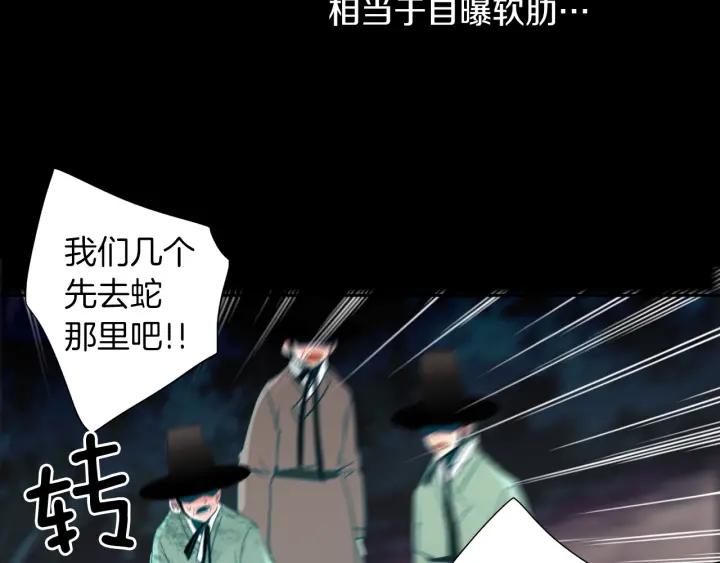 《燕子传》第79话 逃脱 第64页