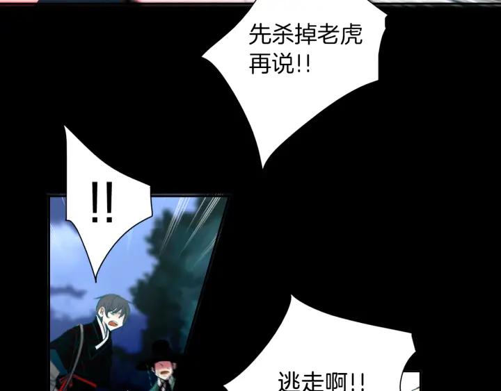 《燕子传》第79话 逃脱 第26页