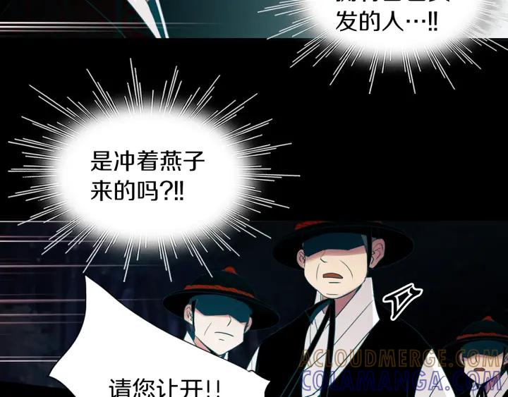 《燕子传》第79话 逃脱 第9页