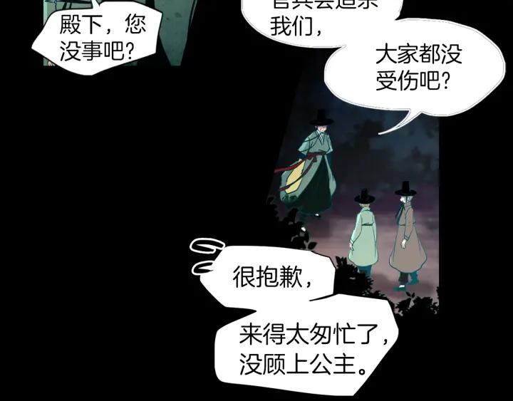 《燕子传》第79话 逃脱 第60页