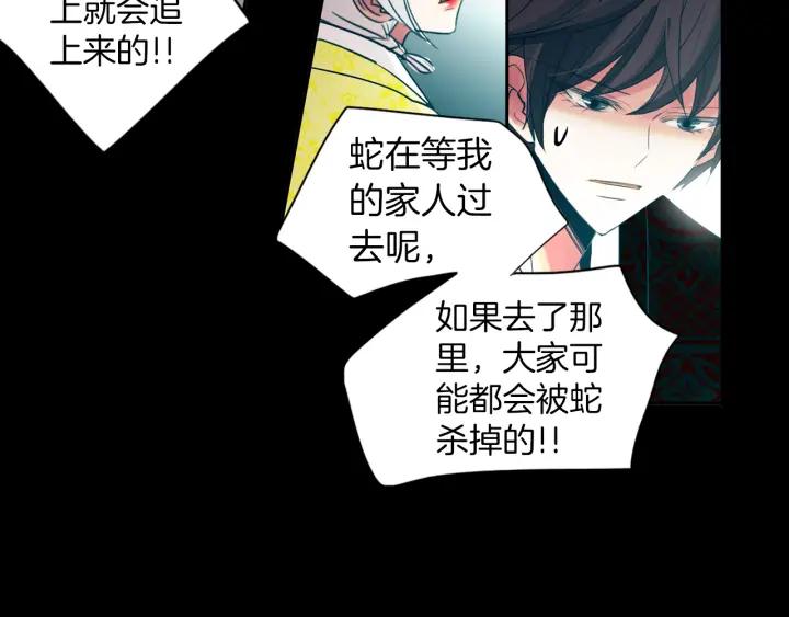 《燕子传》第79话 逃脱 第87页