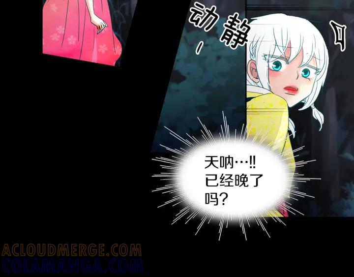 《燕子传》第79话 逃脱 第77页