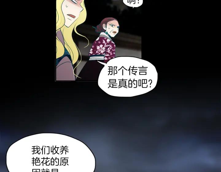 《燕子传》第79话 逃脱 第52页