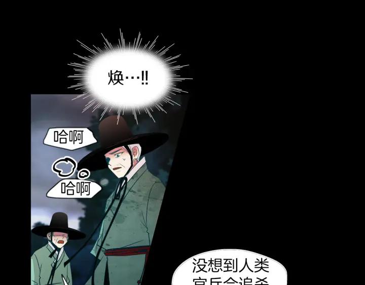 《燕子传》第79话 逃脱 第59页