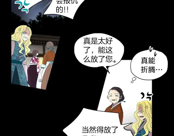 《燕子传》第79话 逃脱 第47页