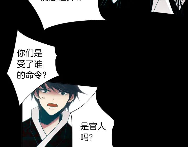 《燕子传》第79话 逃脱 第10页