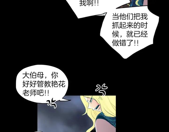《燕子传》第79话 逃脱 第48页