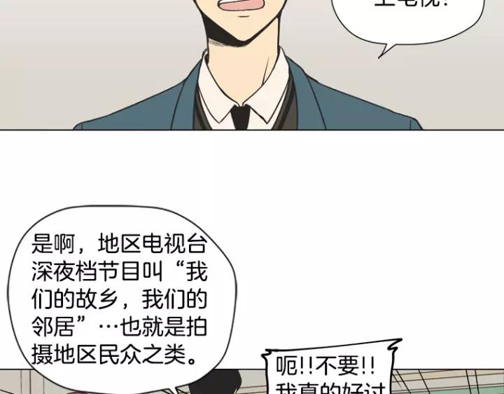 《不能恋爱的房间》第7话 冷漠的室友 第6页