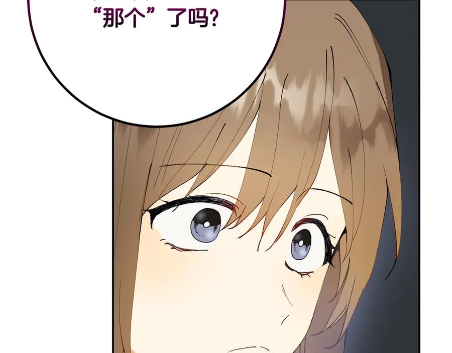 《和猛虎大人的恋爱旅行》第8话 分头行动 第142页