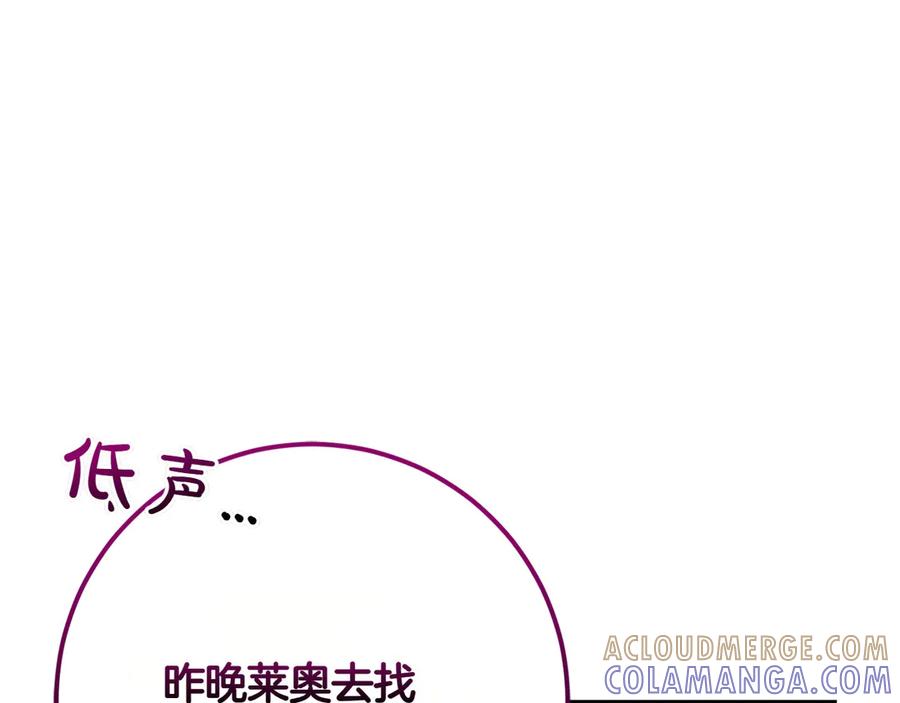 《和猛虎大人的恋爱旅行》第8话 分头行动 第141页
