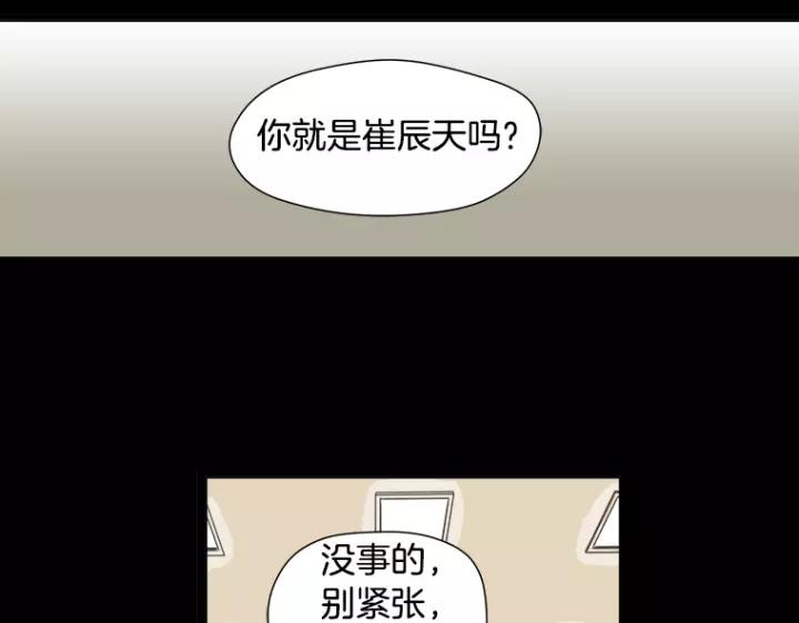 《不能恋爱的房间》第7话 冷漠的室友 第15页