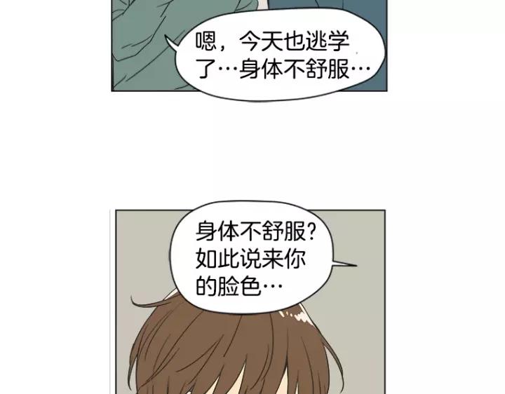 《不能恋爱的房间》第7话 冷漠的室友 第39页
