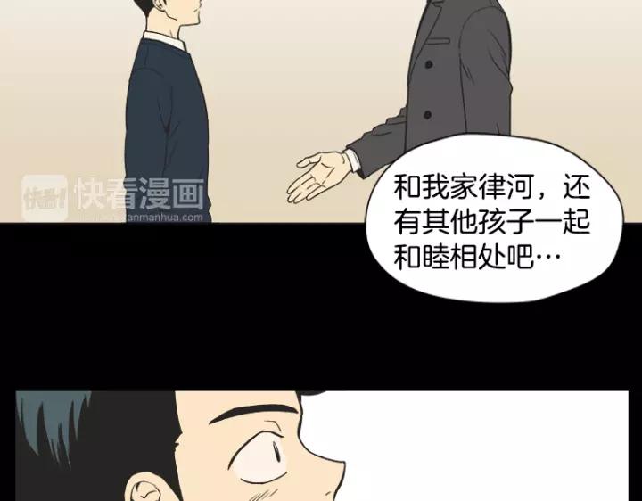 《不能恋爱的房间》第7话 冷漠的室友 第20页