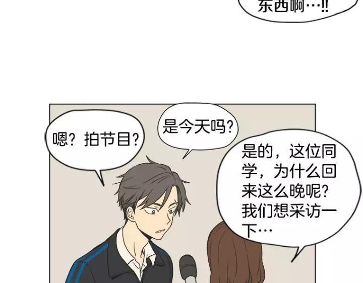 《不能恋爱的房间》第7话 冷漠的室友 第53页