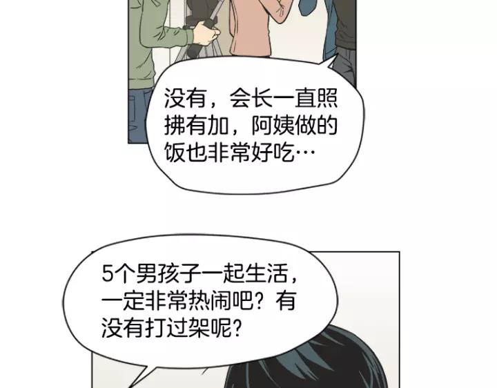 《不能恋爱的房间》第7话 冷漠的室友 第26页