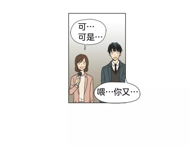 《不能恋爱的房间》第7话 冷漠的室友 第44页