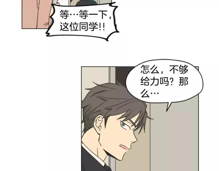 《不能恋爱的房间》第7话 冷漠的室友 第60页