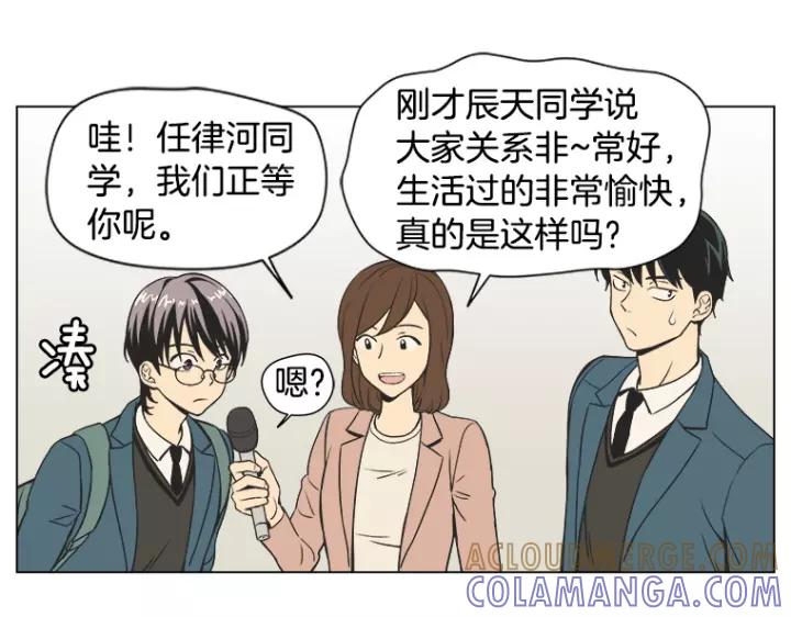 《不能恋爱的房间》第7话 冷漠的室友 第31页