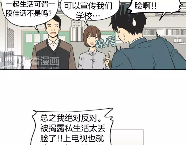 《不能恋爱的房间》第7话 冷漠的室友 第8页