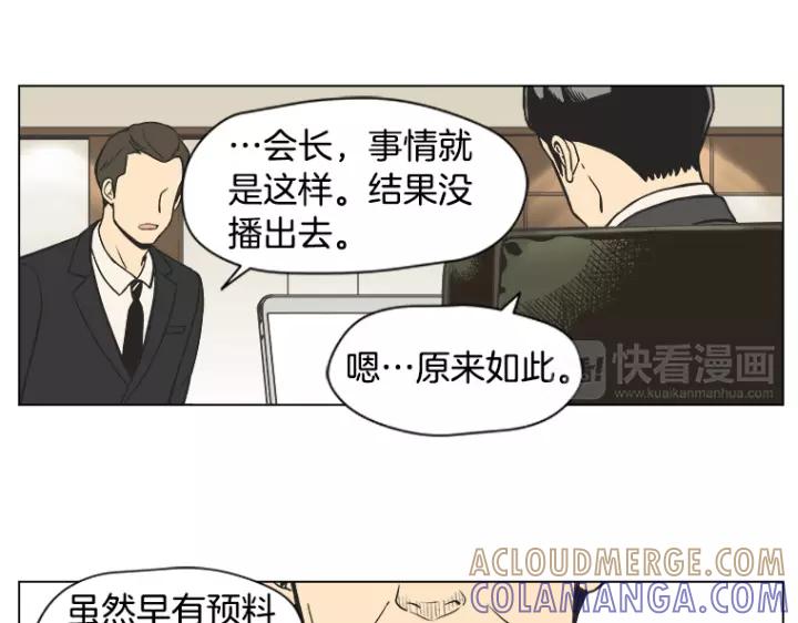 《不能恋爱的房间》第7话 冷漠的室友 第67页