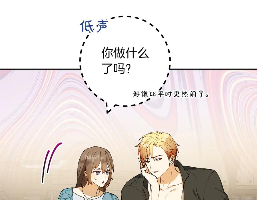 《和猛虎大人的恋爱旅行》第8话 分头行动 第139页