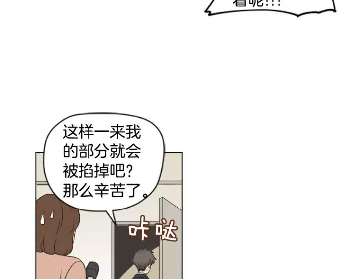 《不能恋爱的房间》第7话 冷漠的室友 第59页